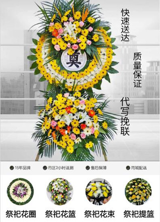 福建莆田秀屿区月塘镇前康村花圈代送